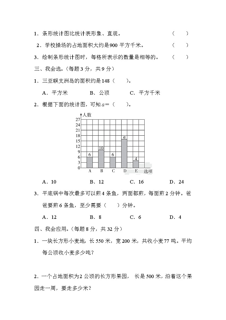 人教版四年级数学上册3 量与计算、统计、优化的综合能力第2页