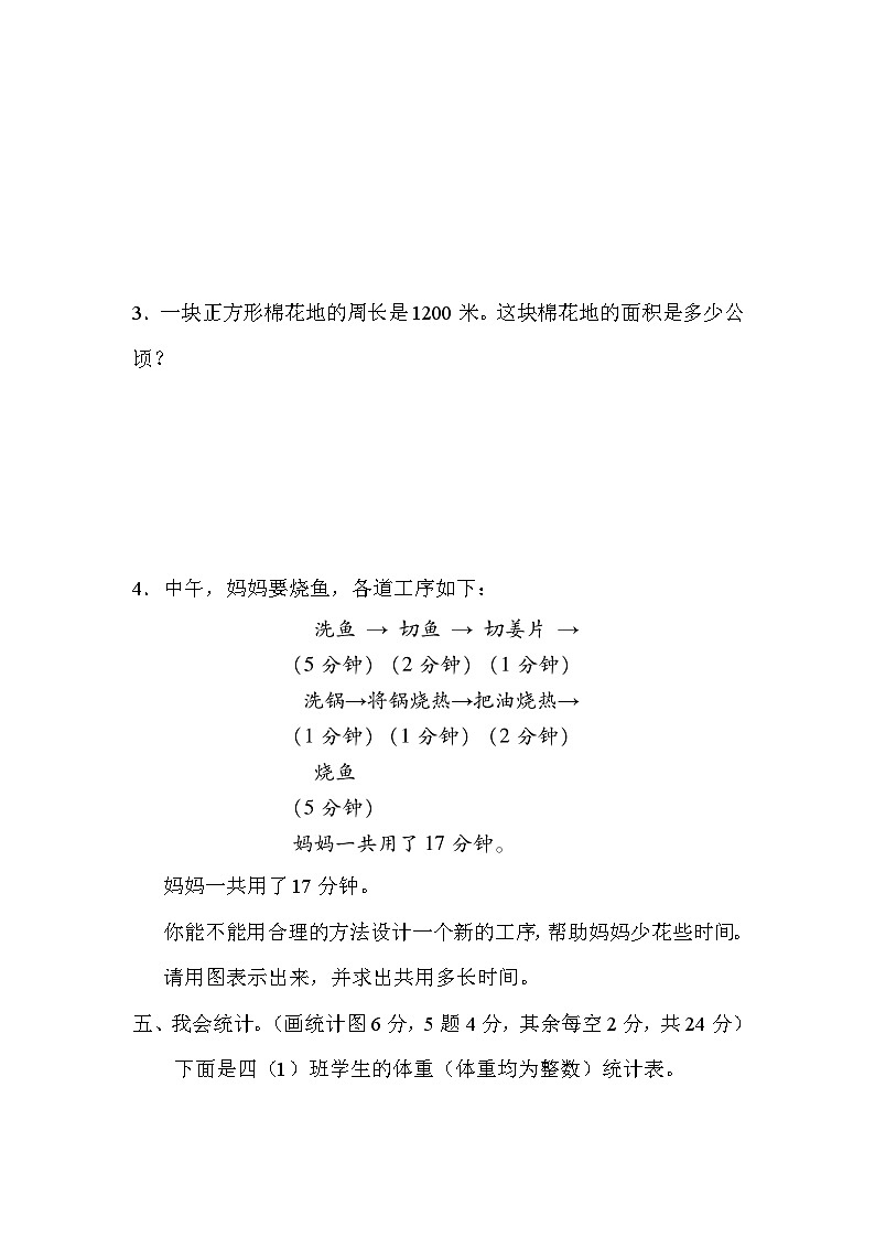 人教版四年级数学上册3 量与计算、统计、优化的综合能力第3页
