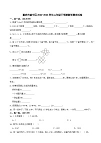 重庆市渝中区2022-2023学年二年级下学期期末数学试卷