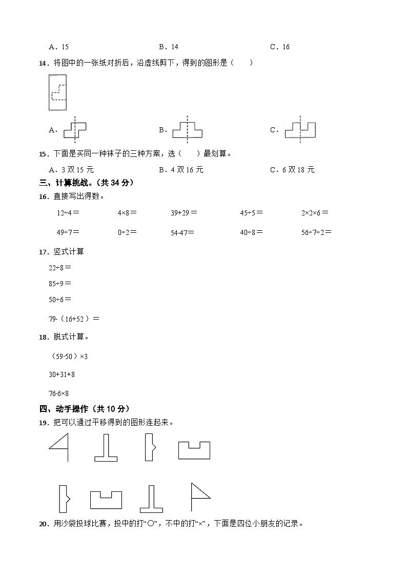 重庆市渝中区2022-2023学年二年级下学期期末数学试卷第2页