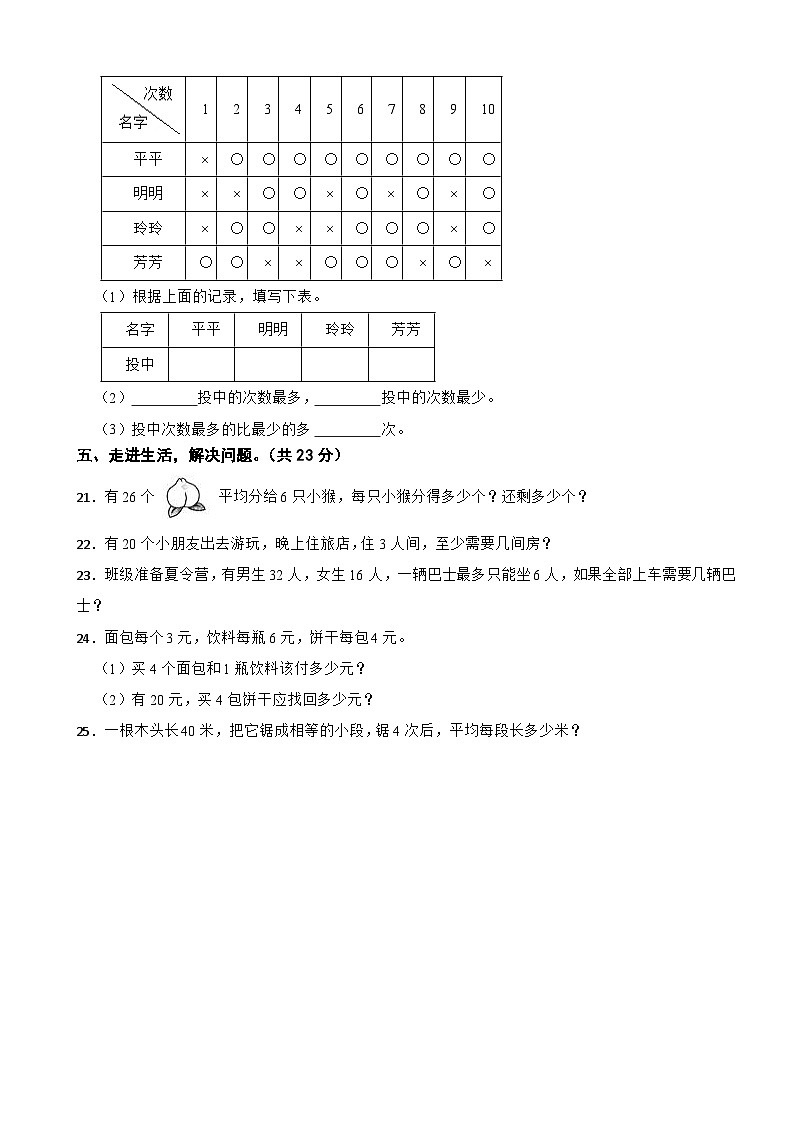 重庆市渝中区2022-2023学年二年级下学期期末数学试卷第3页