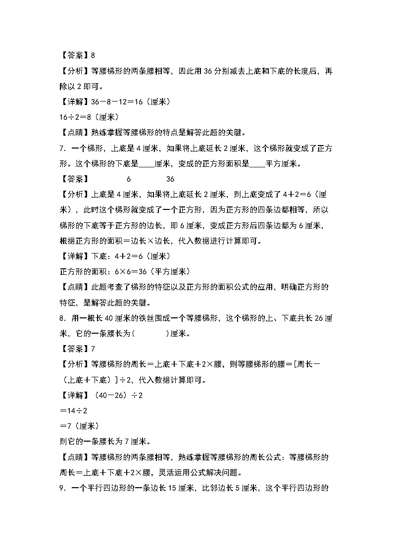 人教版四年级数学上册四年级数学上册典型例题系列之第5单元：平行四边形和梯形的周长及实际应用专项练习（解析版）人教版第3页