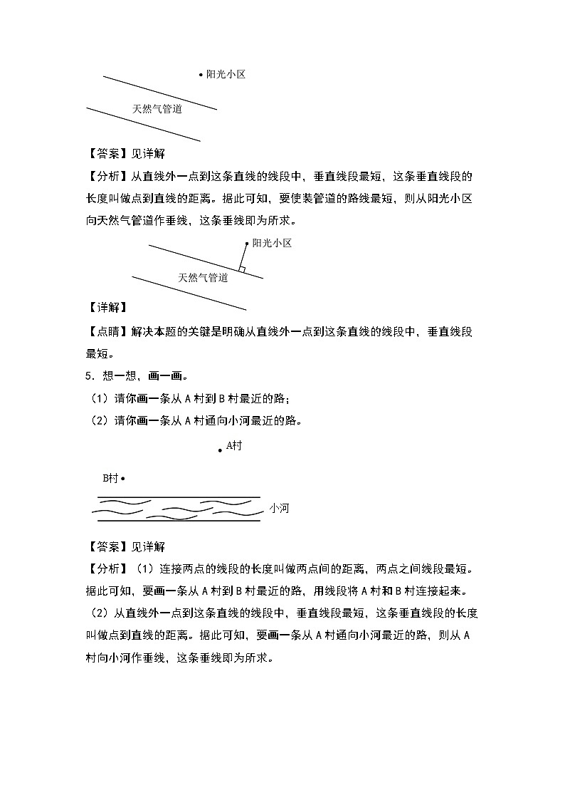 人教版四年级数学上册四年级数学上册典型例题系列之第5单元：平行与垂直、平行四边形与梯形综合作图专项练习（解析版）人教版第3页