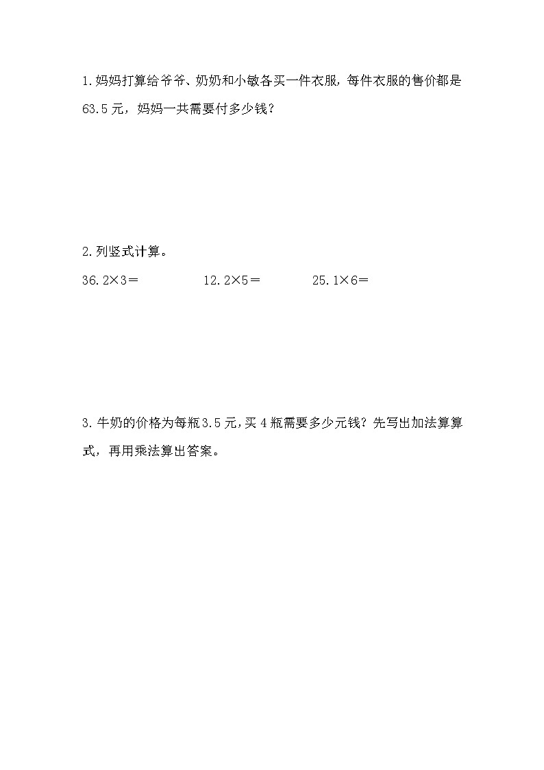 1.1 小数乘整数的算理第1页