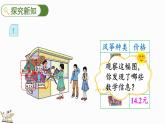 1.1 小数乘整数的算理-人教版数学五年级上册 课件