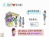 1.1 小数乘整数的算理-人教版数学五年级上册 课件