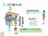 1.1 小数乘整数的算理-人教版数学五年级上册 课件