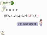1.2 小数乘整数的算法-人教版数学五年级上册 课件