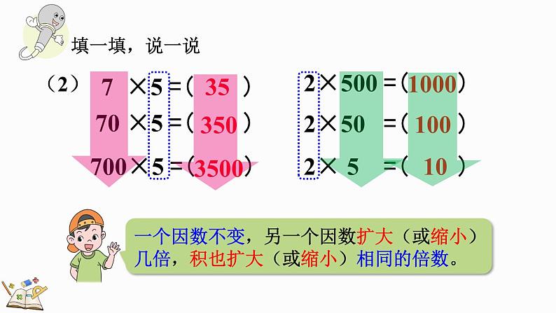 1.2 小数乘整数的算法-人教版数学五年级上册第3页