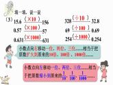 1.2 小数乘整数的算法-人教版数学五年级上册 课件