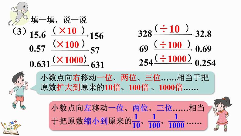 1.2 小数乘整数的算法-人教版数学五年级上册第4页