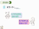 1.2 小数乘整数的算法-人教版数学五年级上册 课件