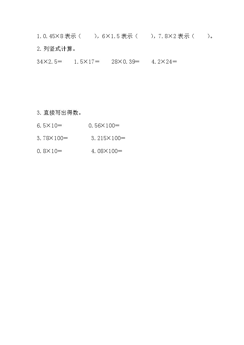 1.2 小数乘整数的算法-人教版数学五年级上册 课件01