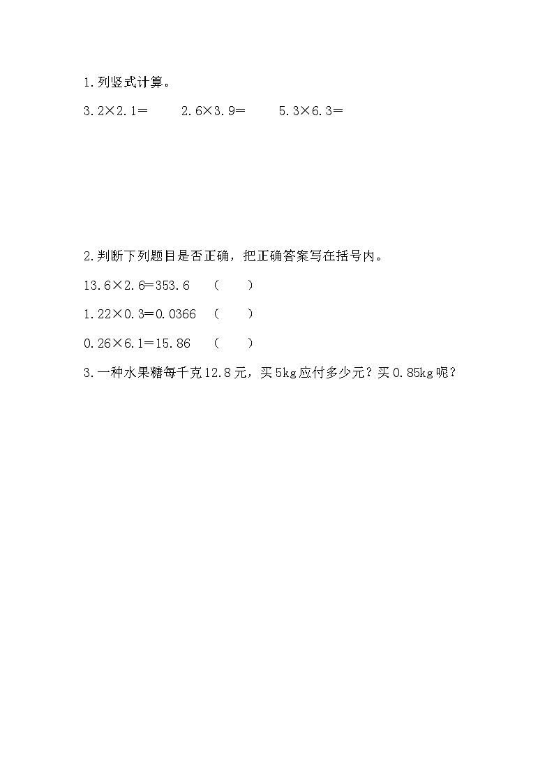 1.4 小数乘小数的基本算理及算法第1页