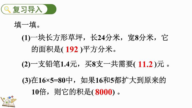 1.4 小数乘小数的基本算理及算法-人教版数学五年级上册第2页