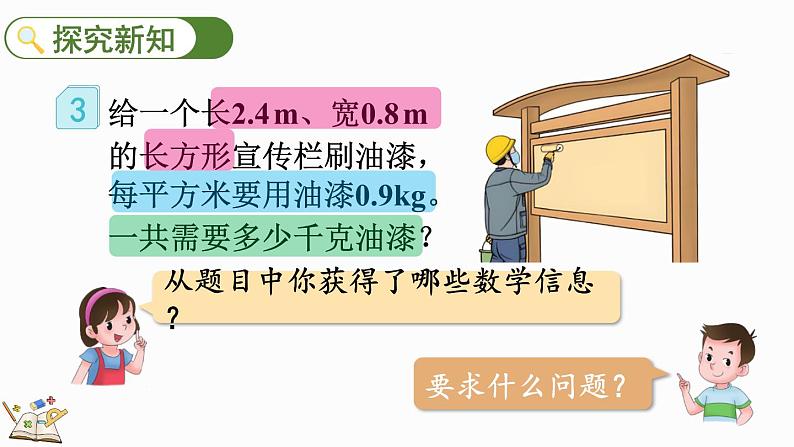 1.4 小数乘小数的基本算理及算法-人教版数学五年级上册第3页