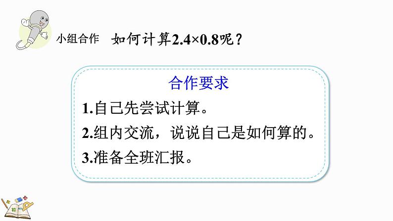 1.4 小数乘小数的基本算理及算法-人教版数学五年级上册第6页