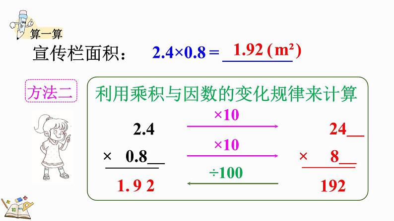 1.4 小数乘小数的基本算理及算法-人教版数学五年级上册第8页