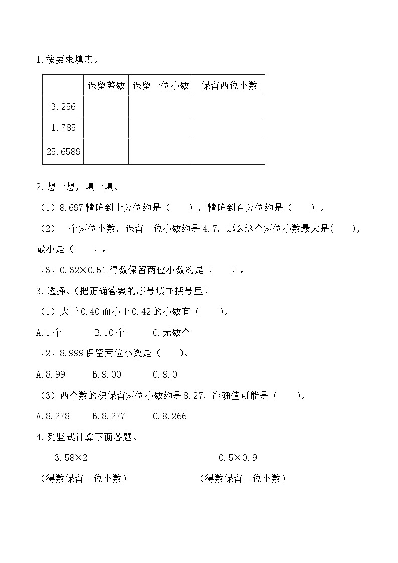 1.8 积的近似数第1页