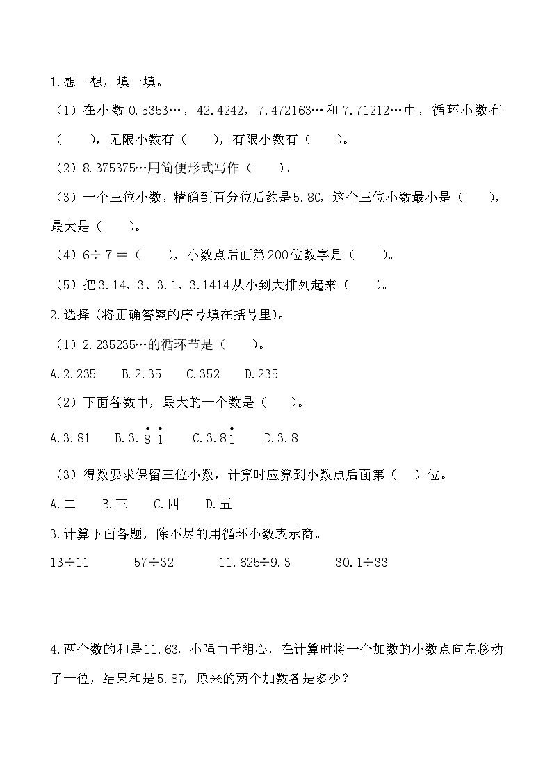 3.9 认识循环小数、有限小数和无限小数-人教版数学五年级上册 课件01