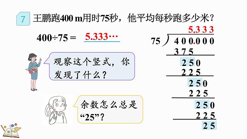 3.9 认识循环小数、有限小数和无限小数-人教版数学五年级上册 课件04