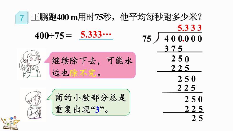 3.9 认识循环小数、有限小数和无限小数-人教版数学五年级上册 课件05