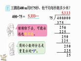 3.9 认识循环小数、有限小数和无限小数-人教版数学五年级上册 课件