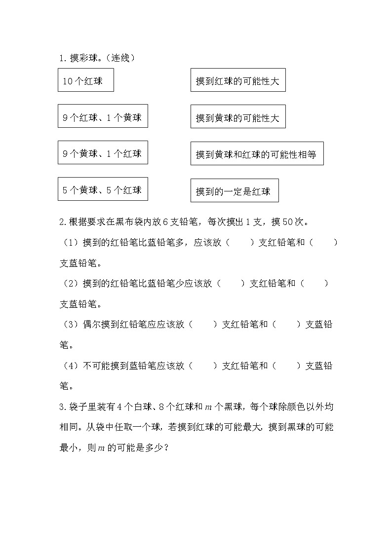4.2 可能性的大小-人教版数学五年级上册 课件01
