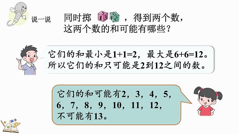 4.5 掷一掷-人教版数学五年级上册 课件07