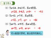 5.1.5 用字母表示数量关系（2）-人教版数学五年级上册 课件