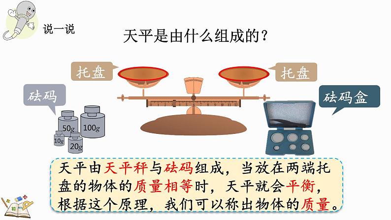 5.2.1 方程的意义-人教版数学五年级上册 课件03