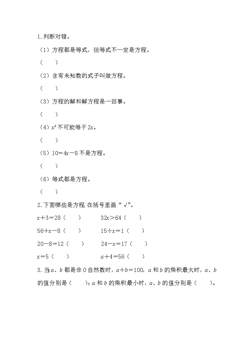 5.2.1 方程的意义-人教版数学五年级上册 课件01