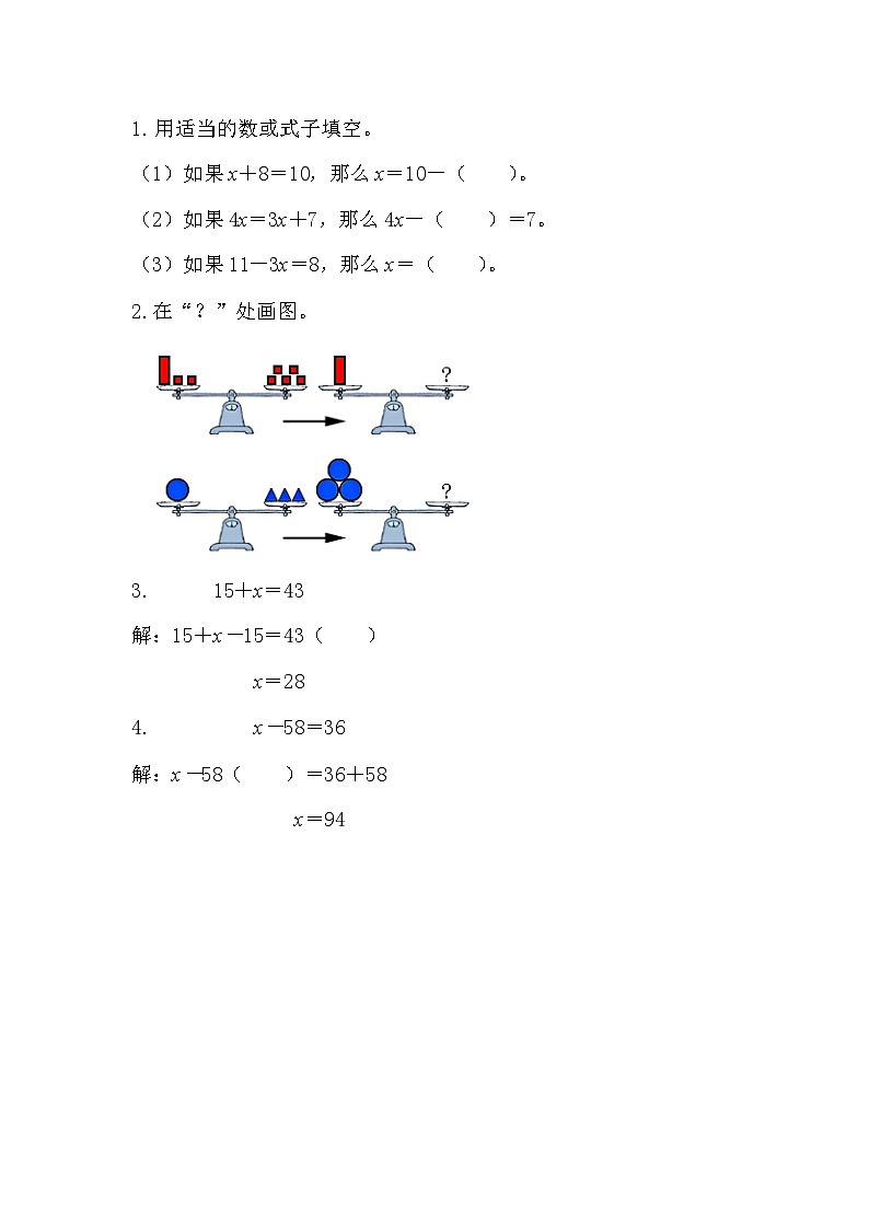 5.2.2 等式的性质（1）-人教版数学五年级上册 课件01