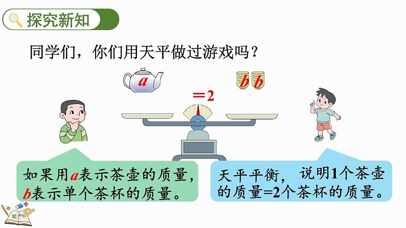 5.2.2 等式的性质（1）-人教版数学五年级上册 课件03