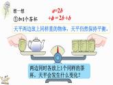 5.2.2 等式的性质（1）-人教版数学五年级上册 课件