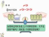 5.2.2 等式的性质（1）-人教版数学五年级上册 课件