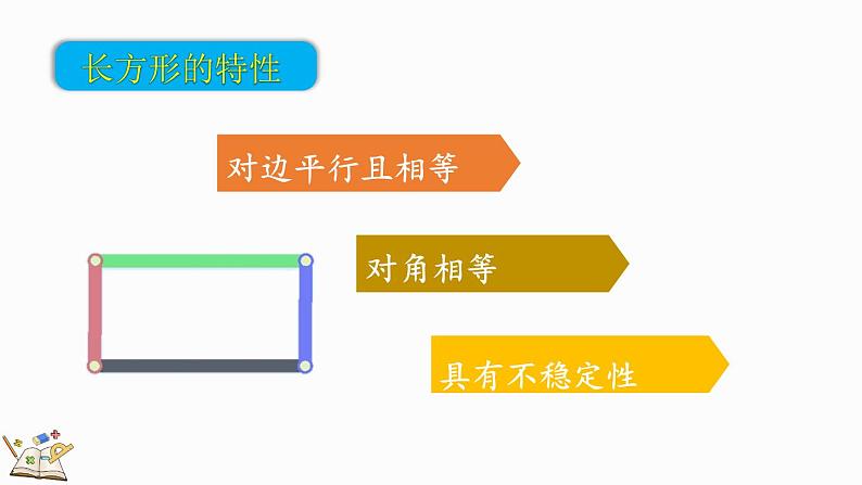 6.1 平行四边形的面积-人教版数学五年级上册第4页