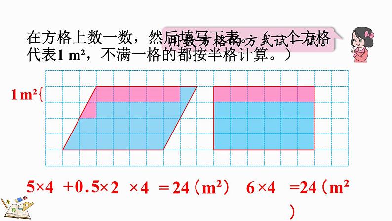 6.1 平行四边形的面积-人教版数学五年级上册第7页