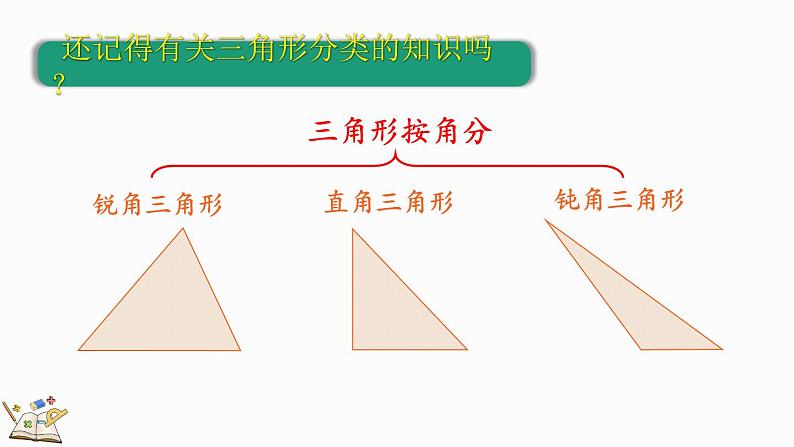 6.3 三角形的面积-人教版数学五年级上册 课件04