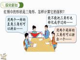 6.3 三角形的面积-人教版数学五年级上册 课件