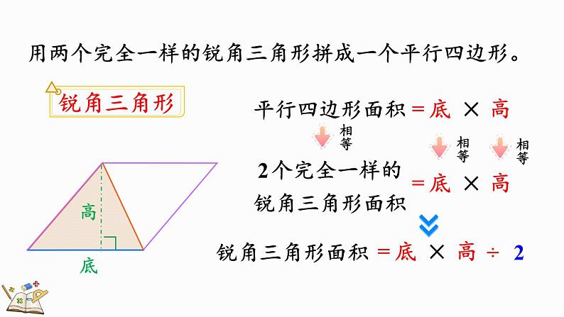 6.3 三角形的面积-人教版数学五年级上册 课件06