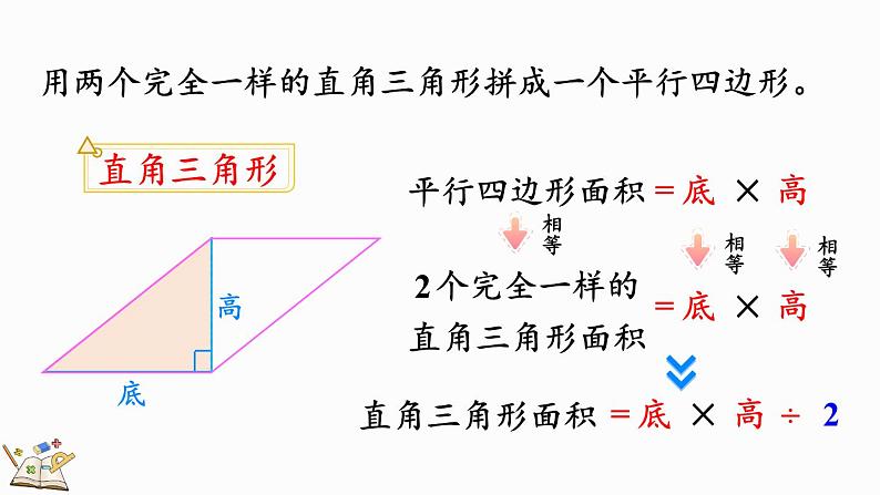 6.3 三角形的面积-人教版数学五年级上册 课件07