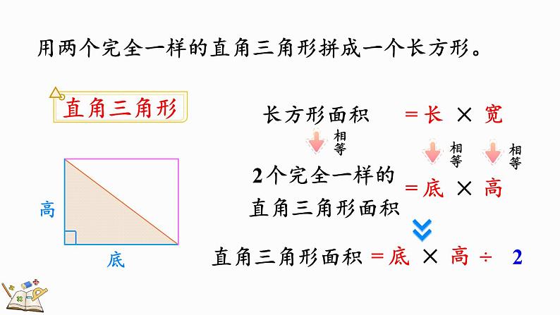 6.3 三角形的面积-人教版数学五年级上册 课件08