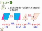 6.5 梯形的面积-人教版数学五年级上册 课件