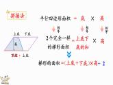 6.5 梯形的面积-人教版数学五年级上册 课件