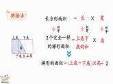 6.5 梯形的面积-人教版数学五年级上册 课件