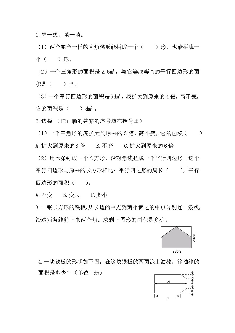 6.7 组合图形的面积-人教版数学五年级上册 课件01