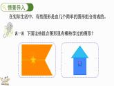 6.7 组合图形的面积-人教版数学五年级上册 课件