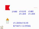 6.7 组合图形的面积-人教版数学五年级上册 课件