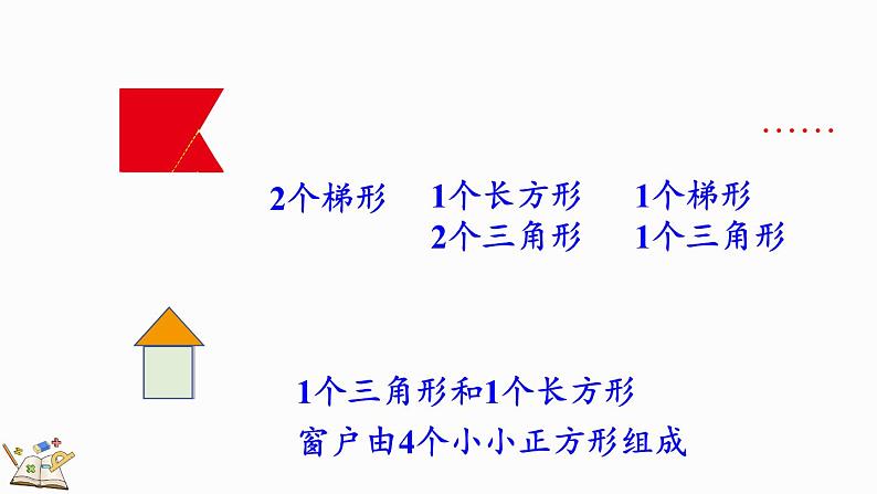 6.7 组合图形的面积-人教版数学五年级上册 课件04